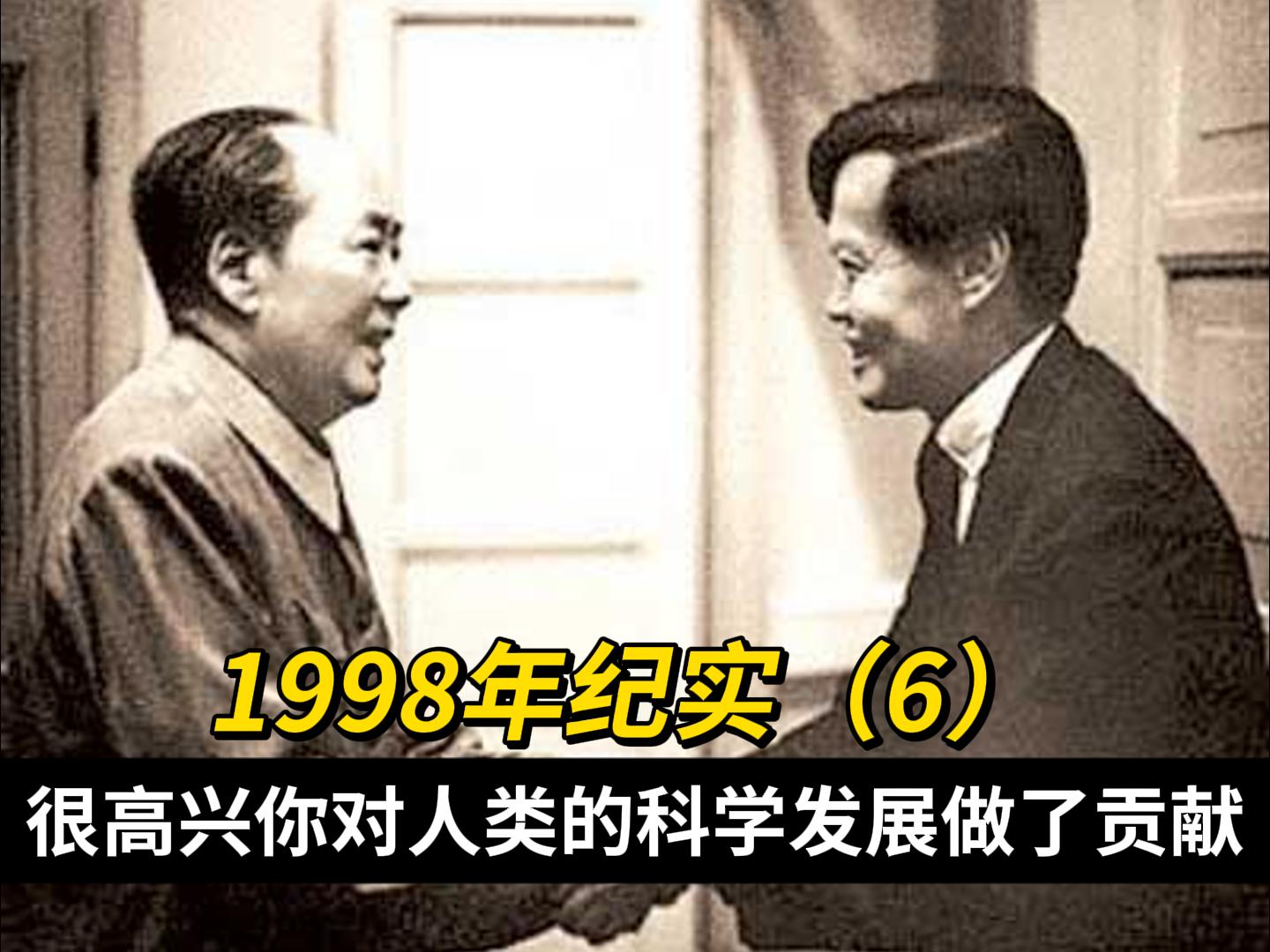 杨振宁:1998年纪实(6)拜会毛主席哔哩哔哩bilibili