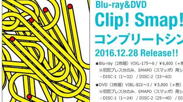 SMAP/Clip!Smap! （SMAP | Clip! Smap! コンプリートシングルス