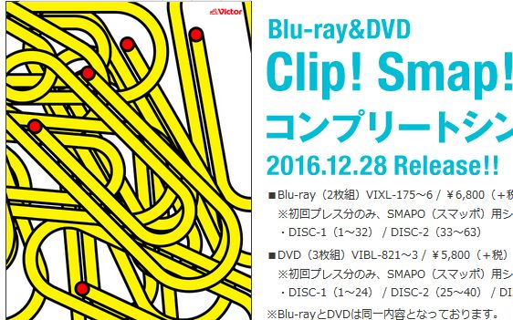 SMAP】Clip！SMAP！Smap 25 Years DVD 精选收录集【2016.12.28发售】_
