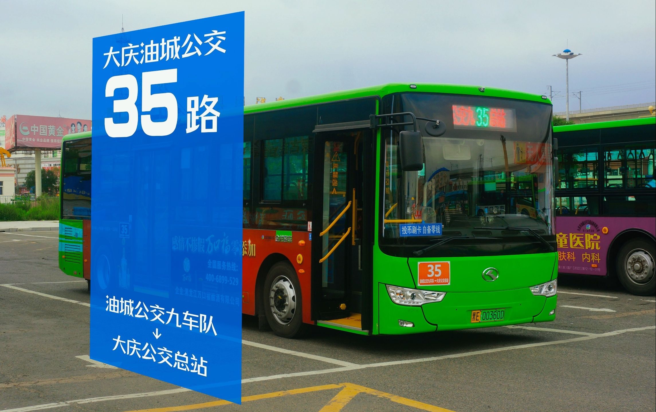 【2024公共交通祭单品/前面展望】破晓黎明的那一道绿光 大庆油城公交