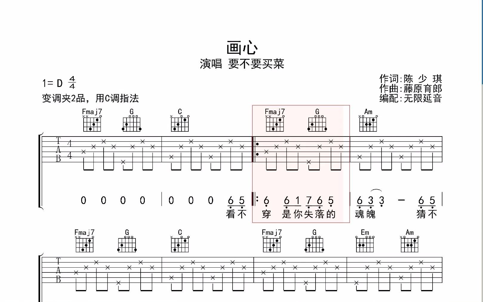 画心,吉他谱,动态吉他谱,吉他弹唱谱,无限延音吉他哔哩哔哩bilibili