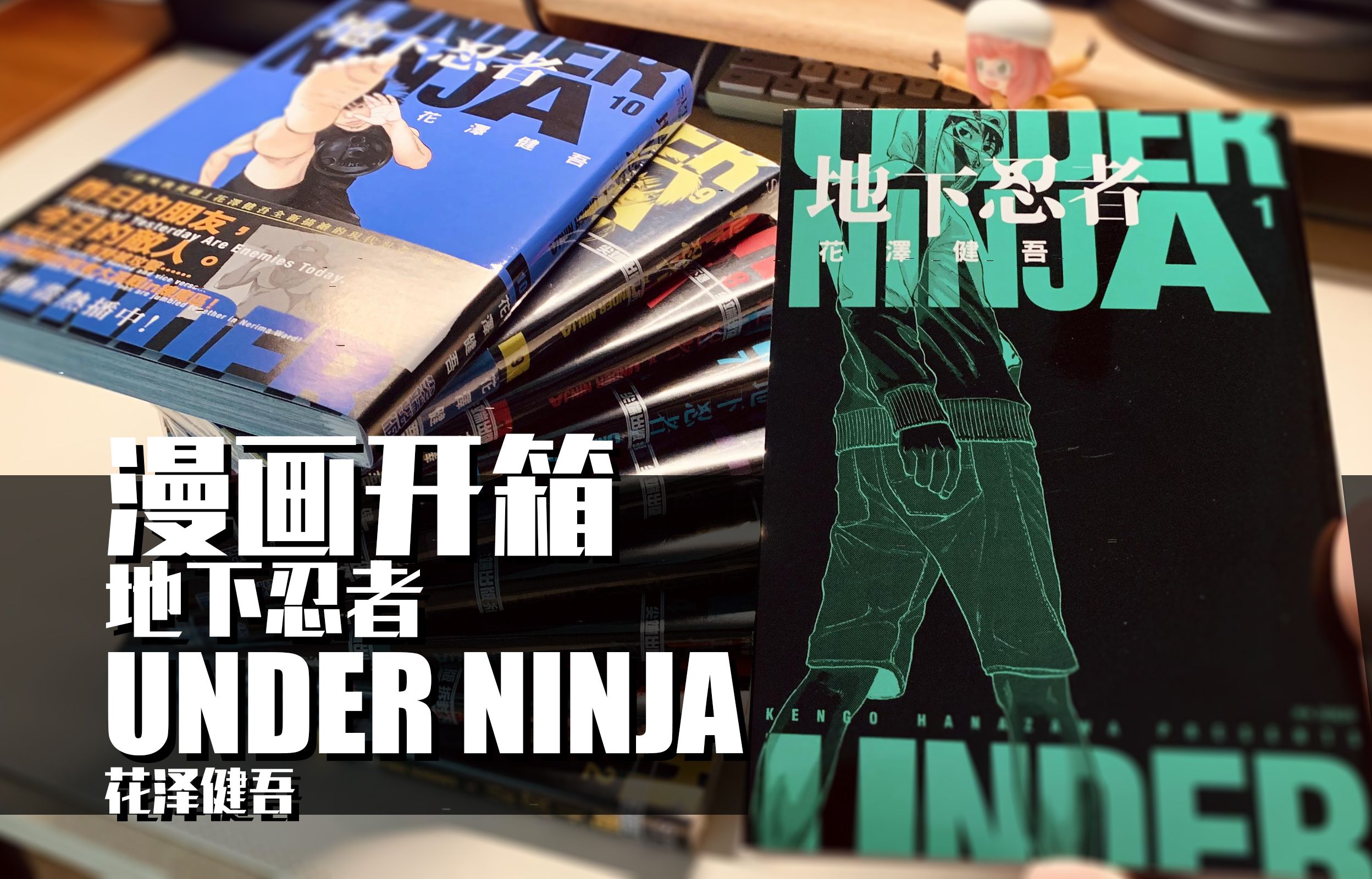 [图]漫画分享_地下忍者Under Ninja,荒诞搞笑的现代忍者故事