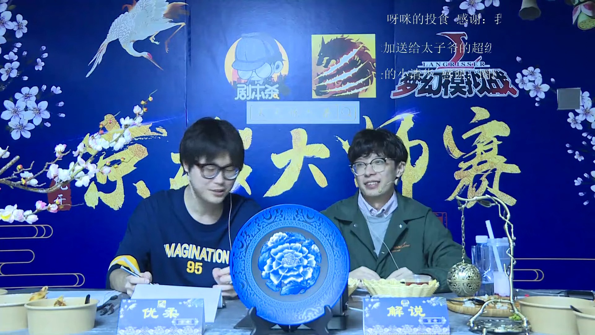 狼人杀 京城大师赛 第三季 排位赛 第一期 第二局