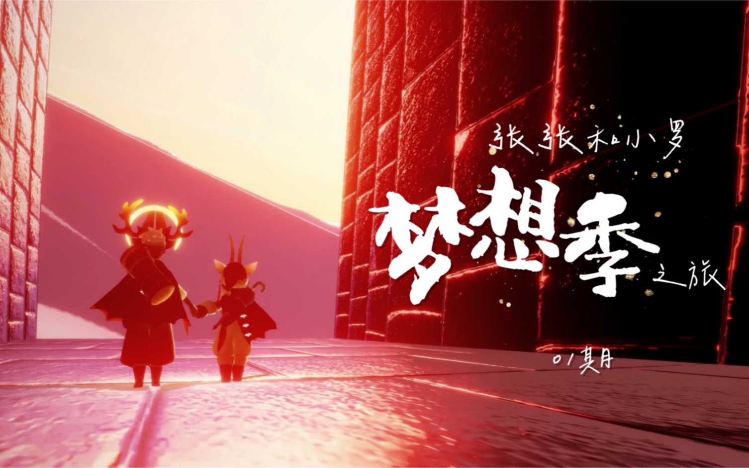 sky光遇梦想季探索之旅和cp第一人称reaction地图全景衣柜神秘大门