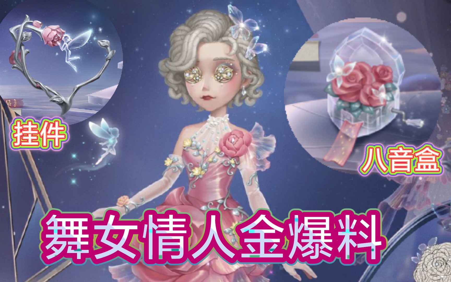 精灵飞舞特效! 舞女情人金皮最新爆料!