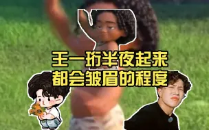 Tải video: 【十个勤天‖王一珩】王一珩半夜起来，不是他咋这像我呀！