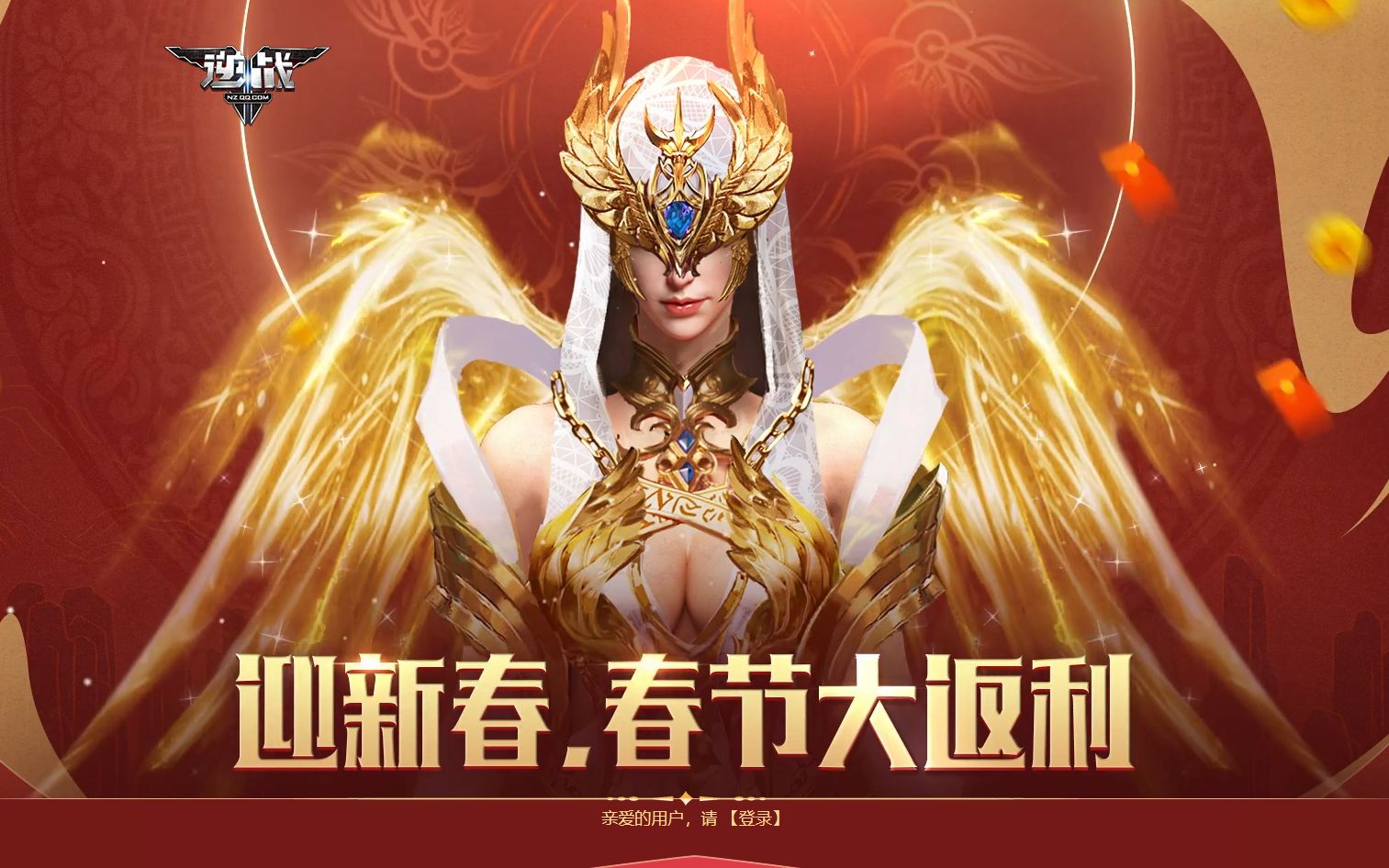 逆战充值返利已出氪金天启角色带着大翅膀他来了