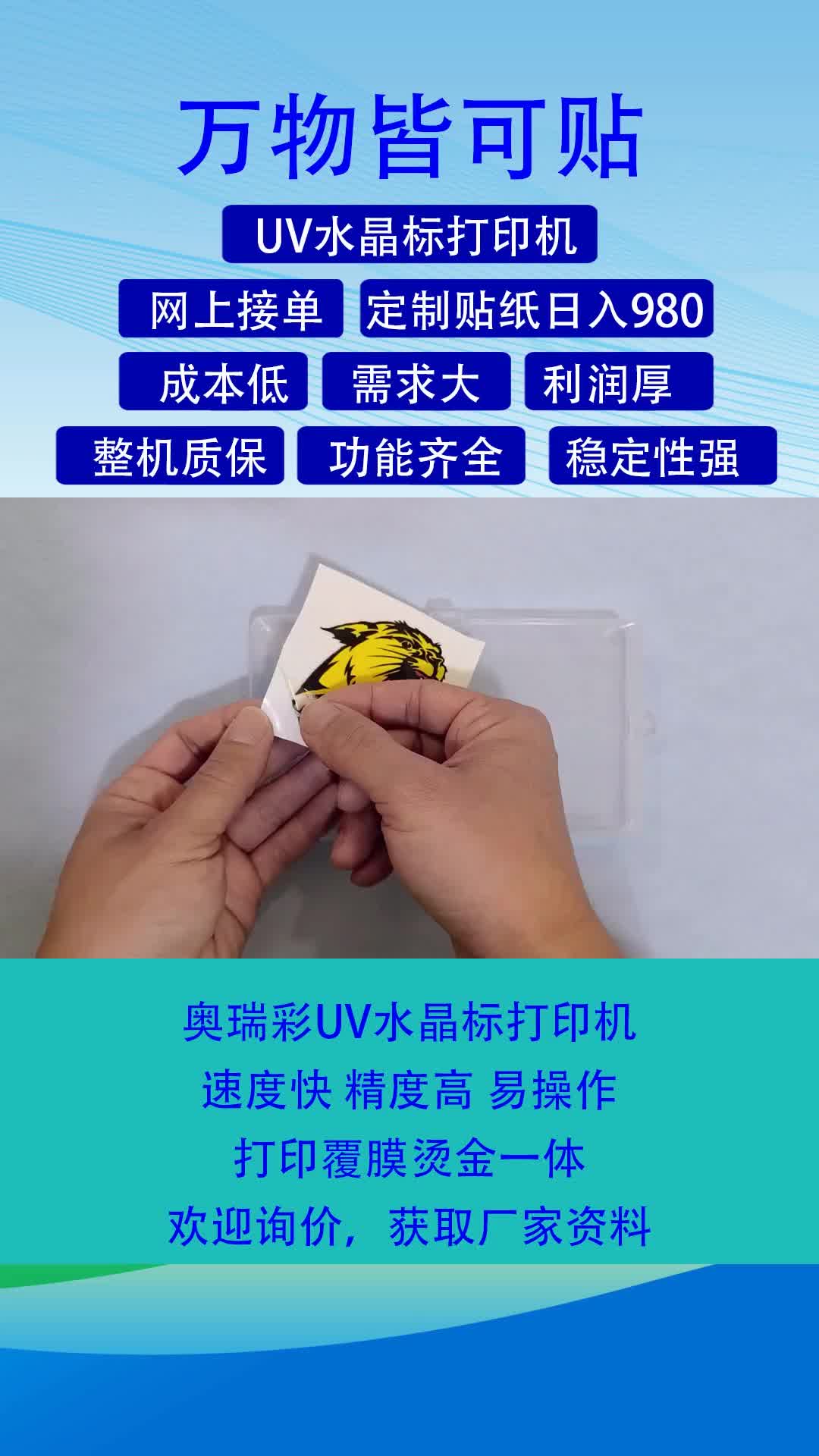 浙江省水晶标打印机 #uv打印机 #uv水晶标打印机 #uv