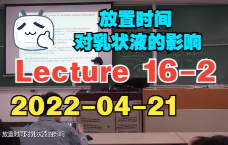 [海洋油气集输2022春] Lecture 162 放置时间对乳状液的影响哔哩哔哩bilibili