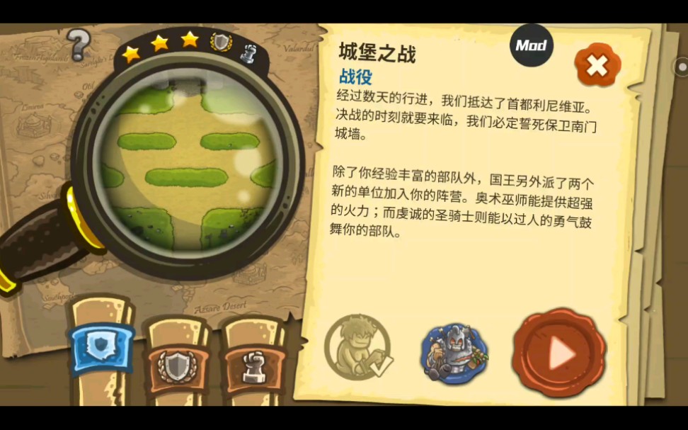 王国保卫战第六关城堡之战