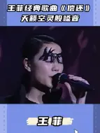 Video herunterladen: 王菲经典歌曲《偿还》天籁空灵般嗓音