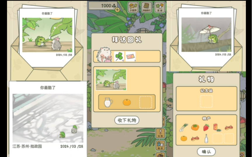 旅行青蛙,刺猬拜访回礼,蛙仔去了苏州拙政园,刚好1000三叶草