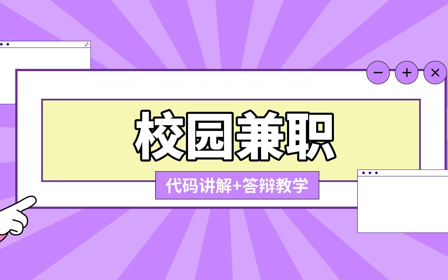 计算机毕业设计选题推荐-大学生校园兼职微信小程序/安卓app-项目实战