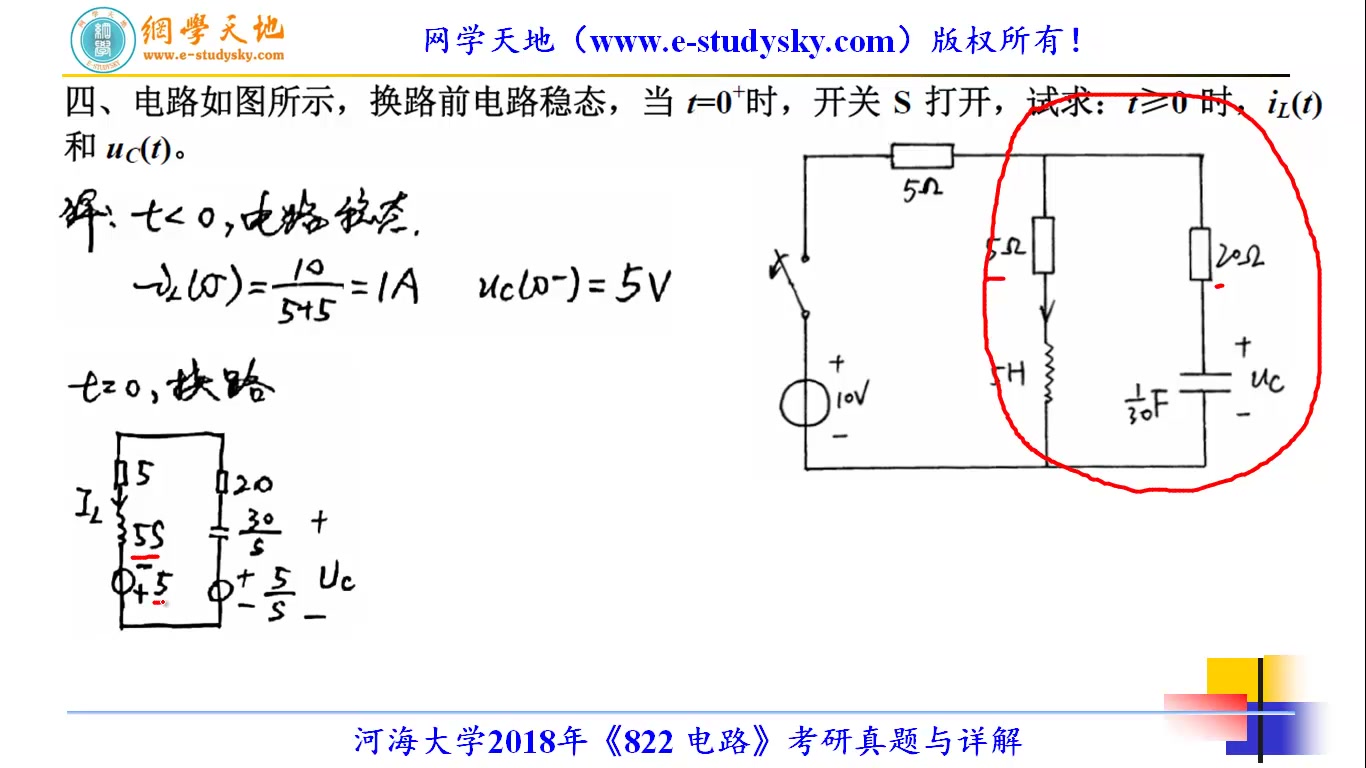 河海大学822电路考研真题答案与详解网学天地自动化控制工程哔哩哔哩bilibili