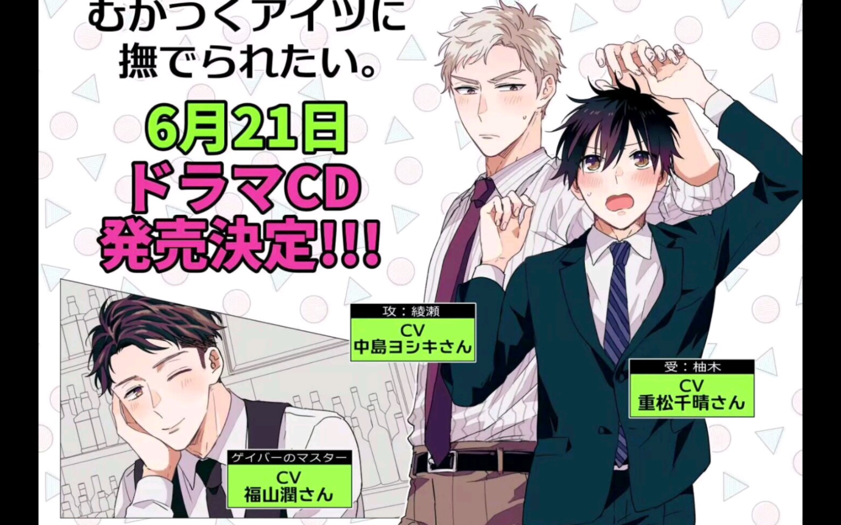 速递】[230621]むかつくアイツに撫でられたい(中島ヨシキ×重松千晴