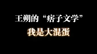 Télécharger la video: 文学：要怎么读王朔？朋友，你要确信，所有的痛苦、愤恨、迷茫、郁郁，都将离你而去。对自己好点，存在下去吧…