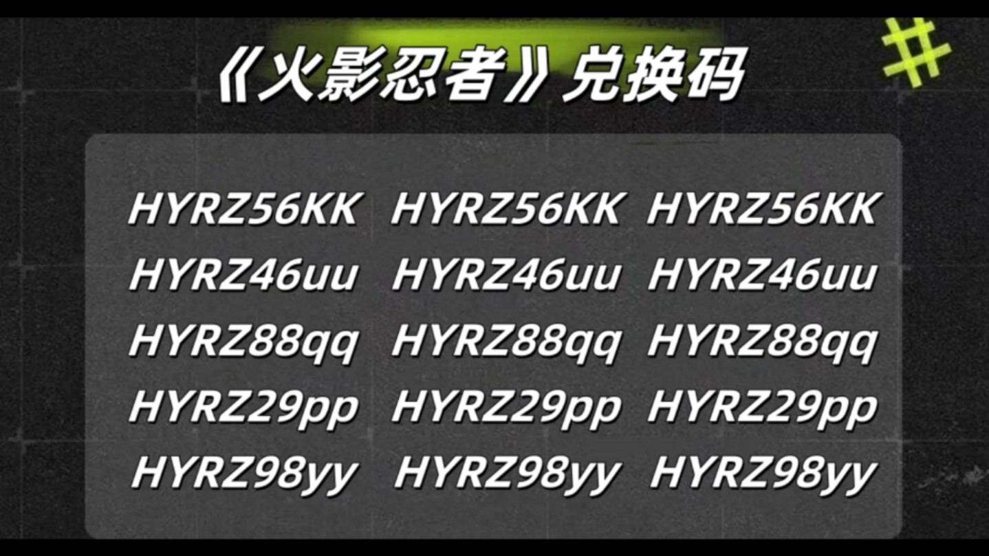 [图]10.29【火影忍者】更新版本活动福利礼包兑换码，新角色永恒佐助上线，10月高招s，领10000金币+s忍碎片30，还有高招券30-