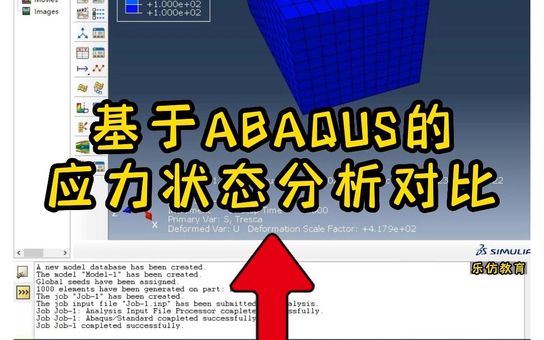 Abaqus实战小案例——abaqus的应力状态分析哔哩哔哩bilibili