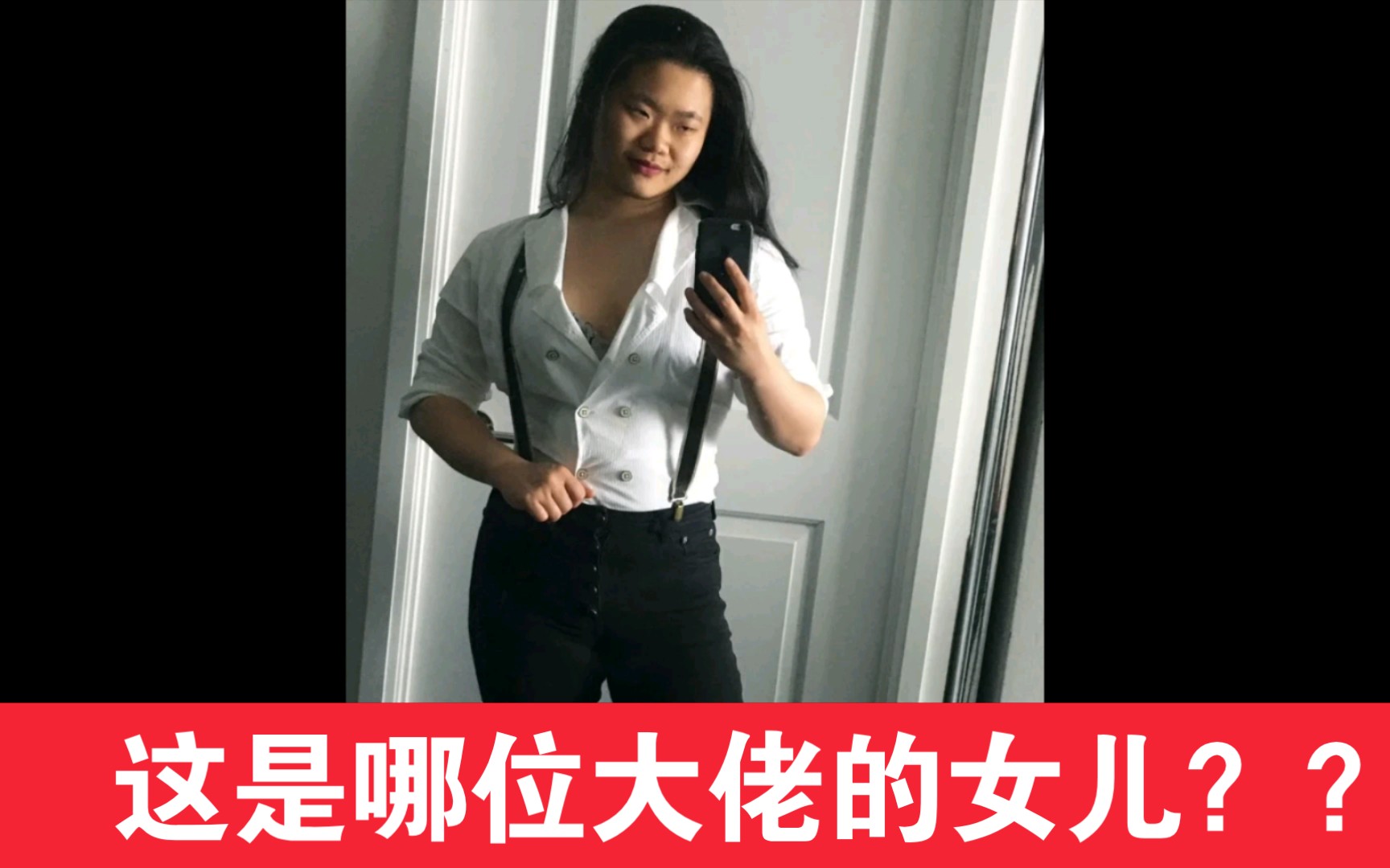 [图]这是哪位大佬的女儿？？