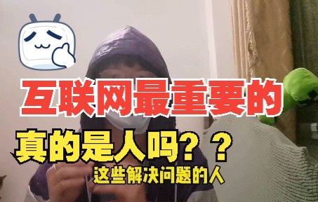 在互联网大厂工作最重要的是人吗?错!哔哩哔哩bilibili