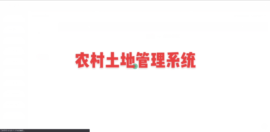 土地管理系统哔哩哔哩bilibili