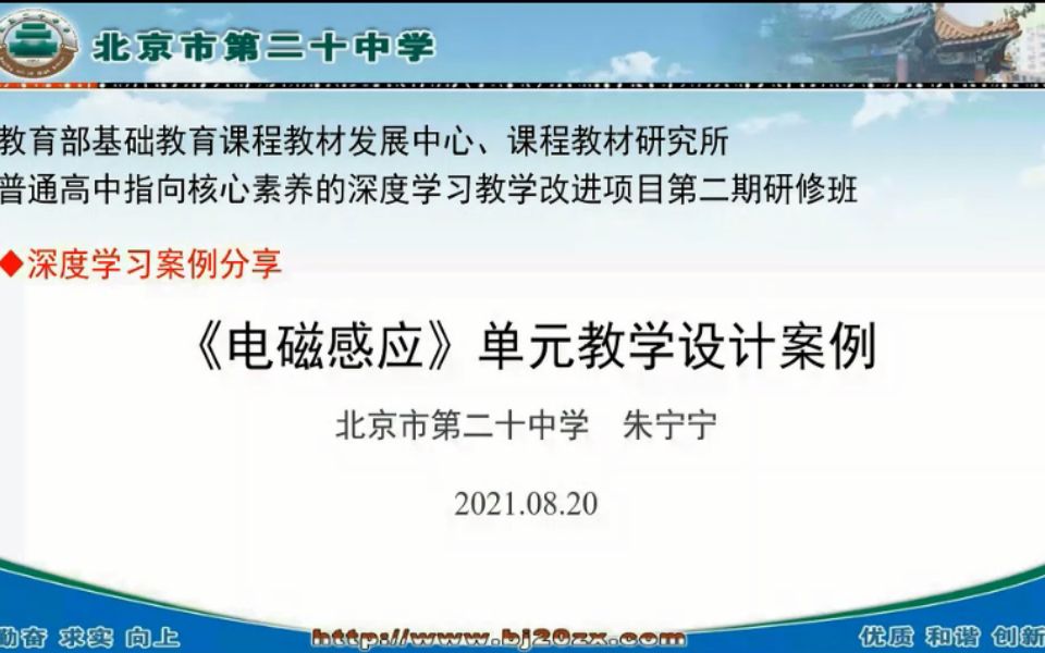 普通高中指向核心素养的深度学习教学改进项目——《电磁感应定律》单元教学设计案例展示和专家点评哔哩哔哩bilibili