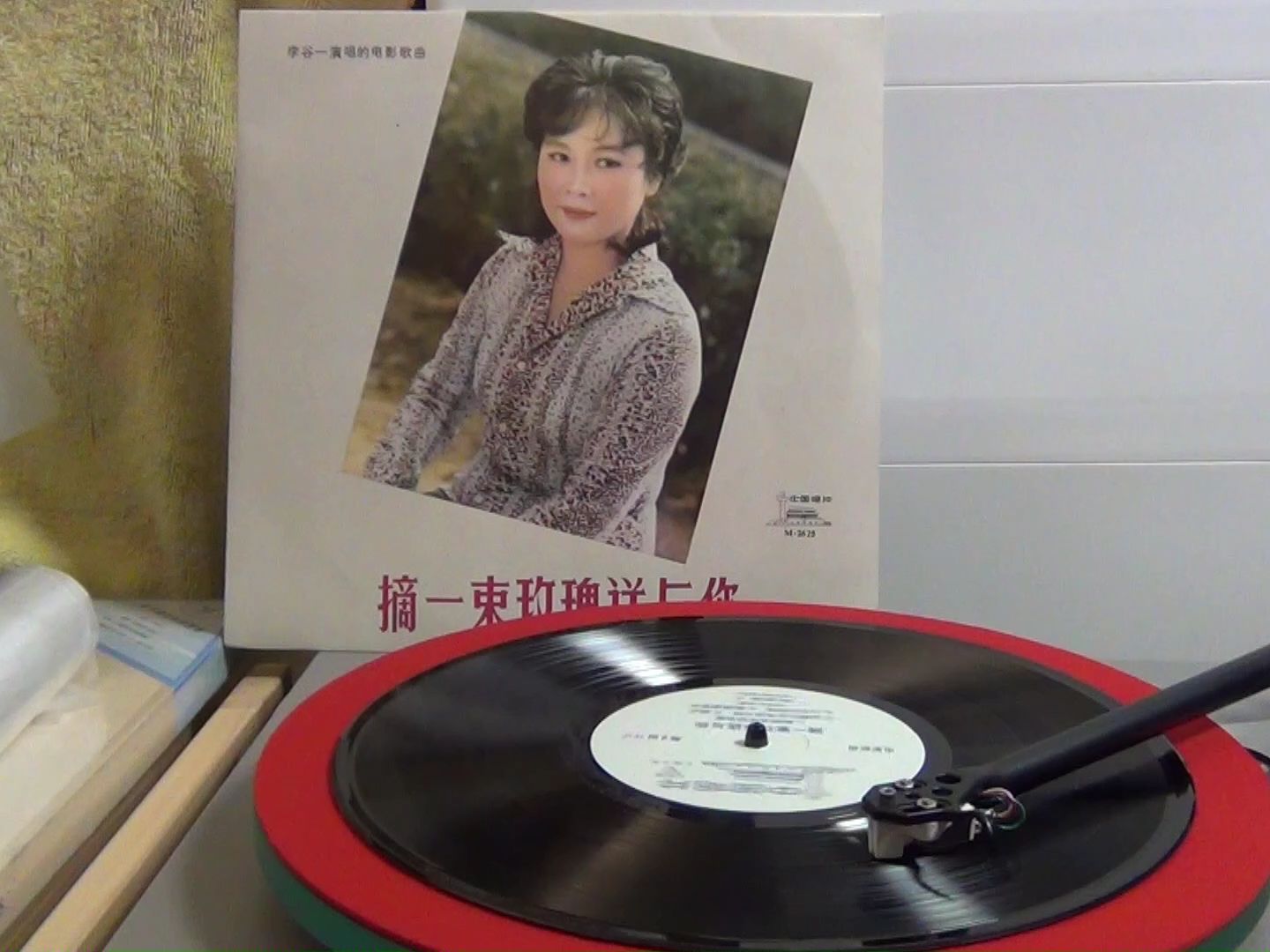 心中的玫瑰 李谷一演唱
