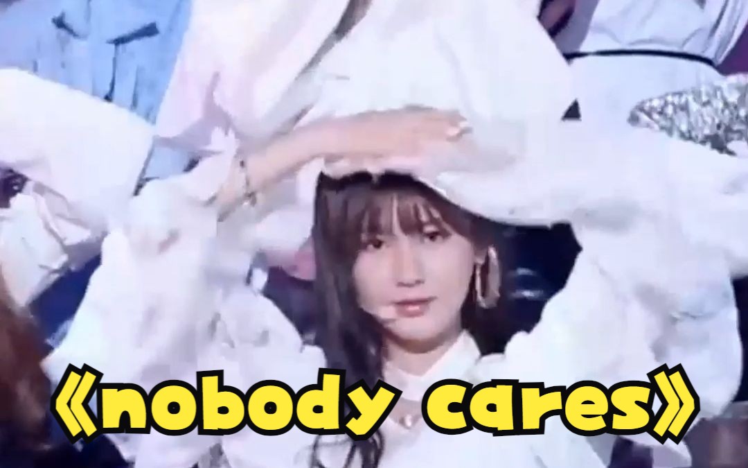 [图]《nobody cares》 让音乐穿透肺腑，引领你进入另一个世界的精彩歌曲