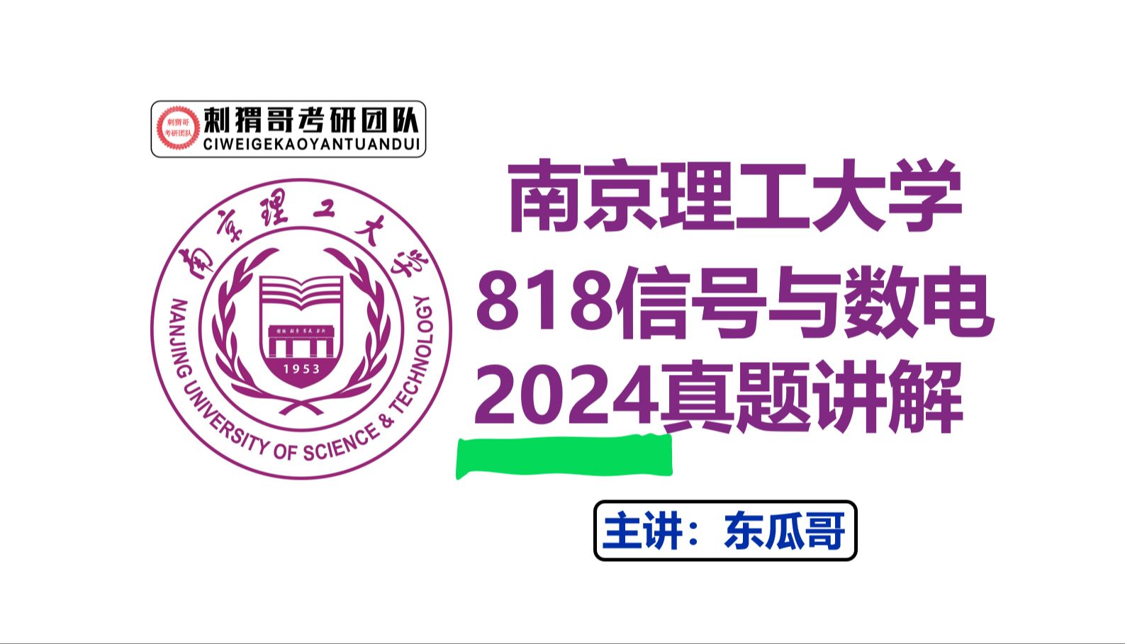 24年南京理工大学818信号与数电真题精讲(第九题),一道题教会你如何设计mealy型状态机.哔哩哔哩bilibili