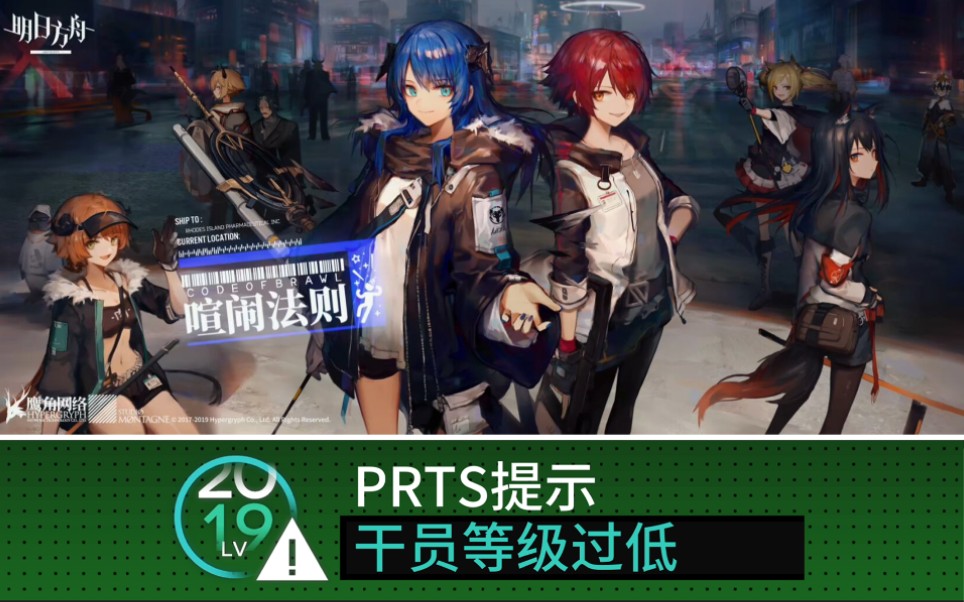 cb-10【精一1级】低练度通关攻略 明日方舟 喧闹法则 cb10