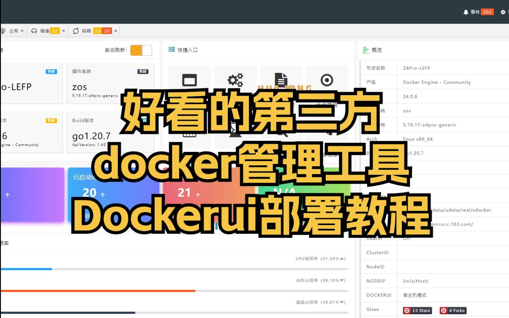 dockerui一款好看好用的全中文docker管理工具,解决极空间ssh的后顾之忧哔哩哔哩bilibili