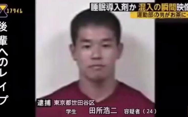 田所浩二被警察逮捕_哔哩哔哩_bilibili