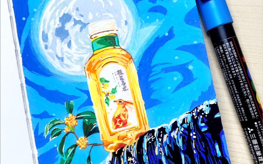画一瓶桂花乌龙茶解暑|丙烯马克笔绘画