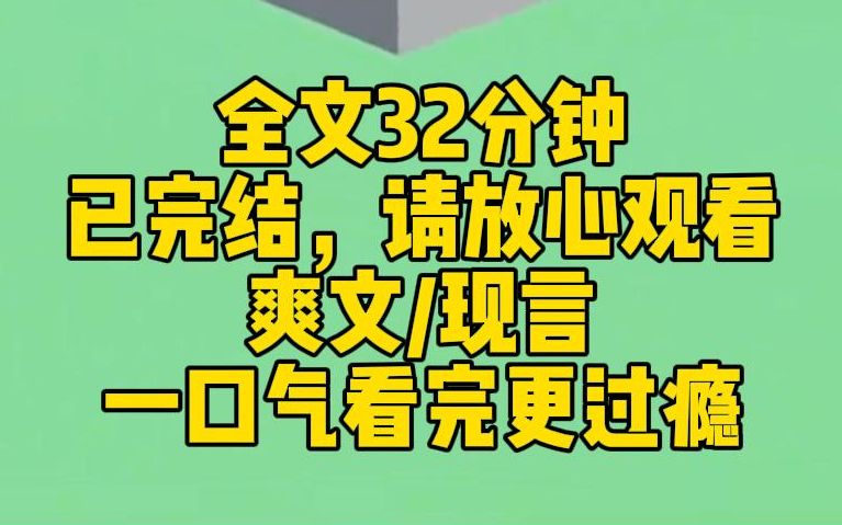 【完结文】从乡下中学转到贵族学校后,我得了年级第一.校长女儿质疑我作弊,还说我土包子不配和她在一个学校,可住在我爸给我斥资上亿打造的山庄里...