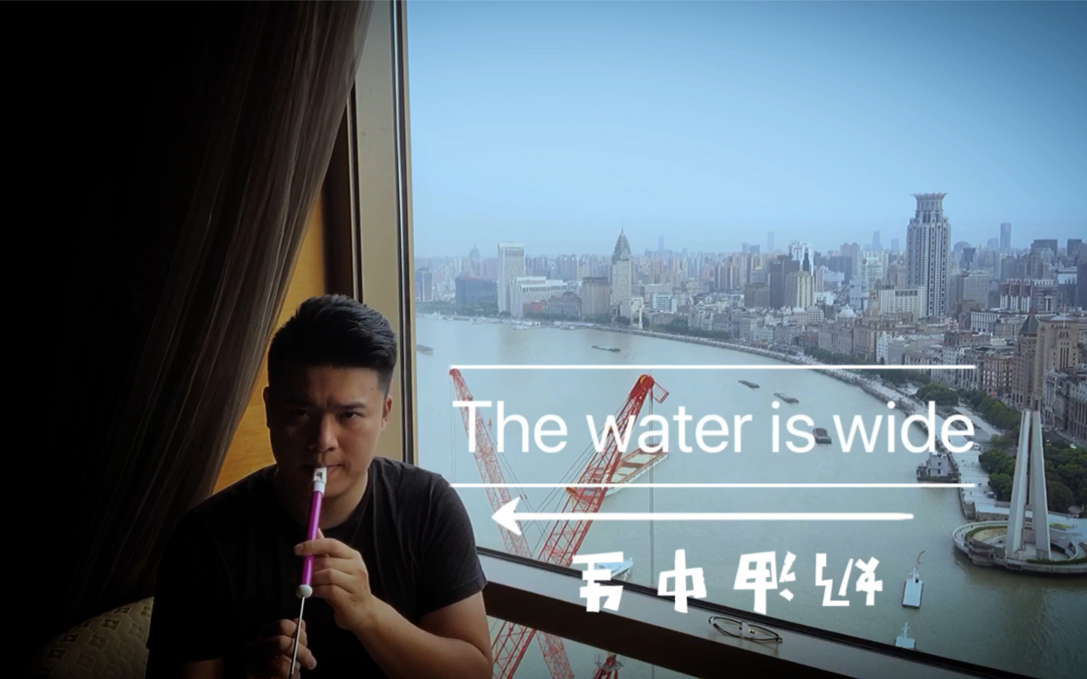 《The water is wide》滑哨笛滑笛溜溜笛海绵宝宝笛哔哩哔哩bilibili