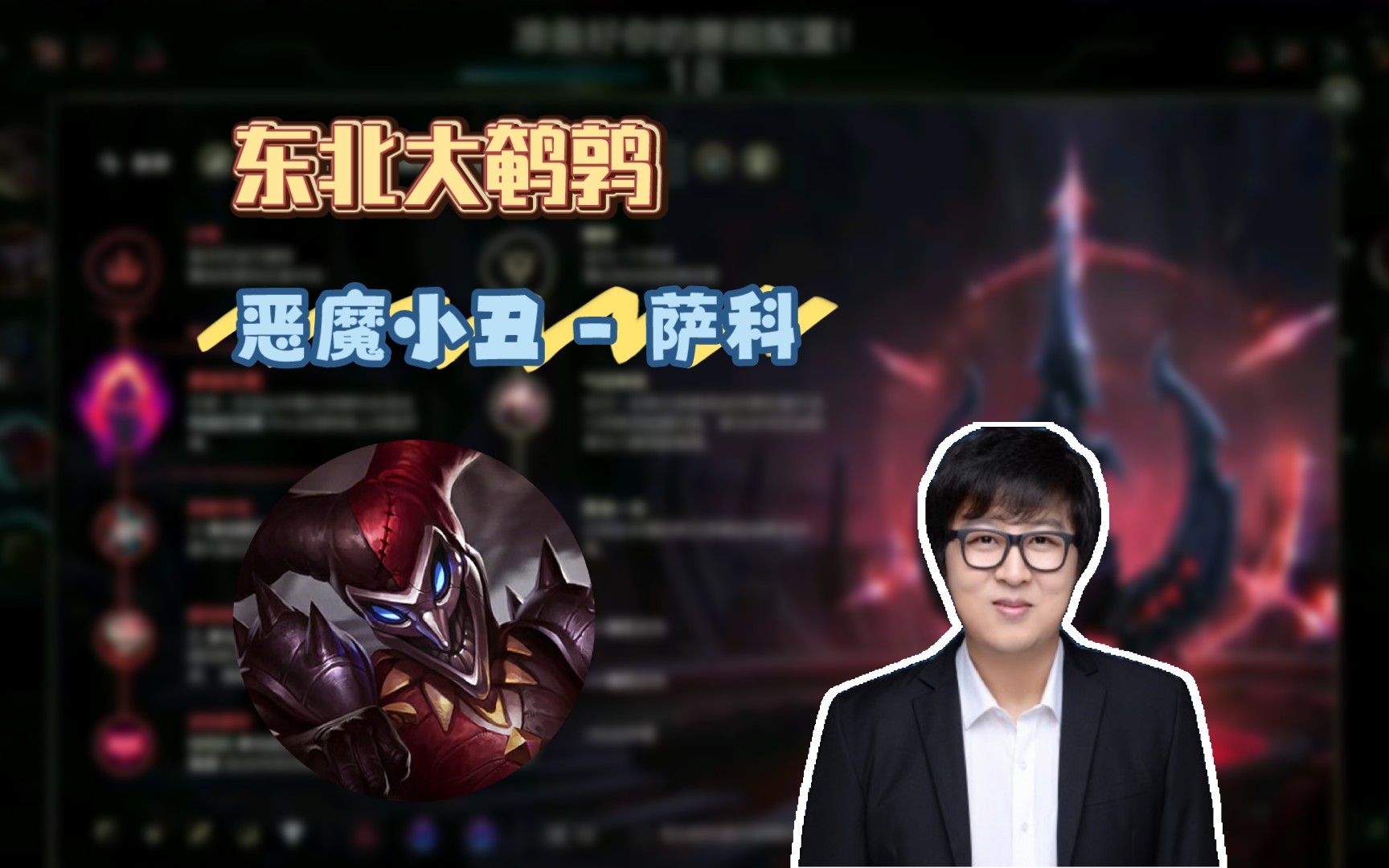 [东北大鹌鹑]20240321 p9 辅助小丑