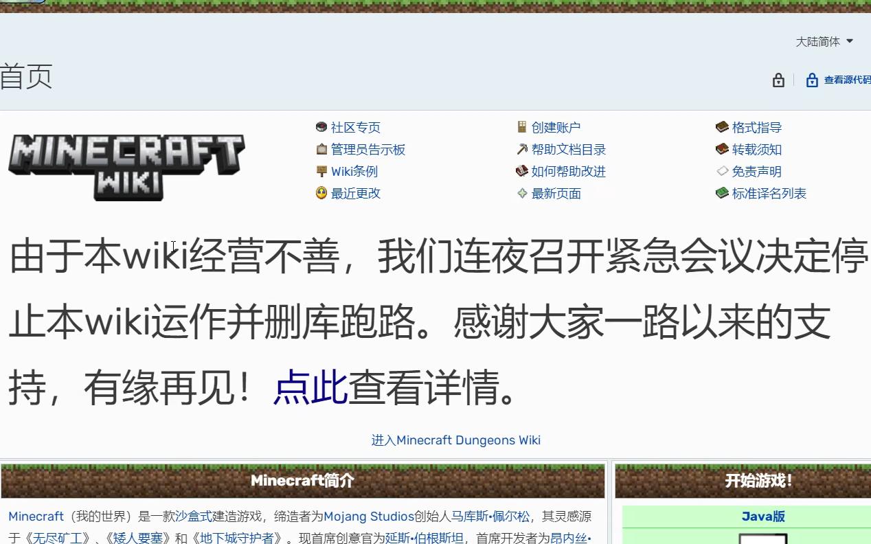 MC维基百科要删库跑路了!!??哔哩哔哩bilibili