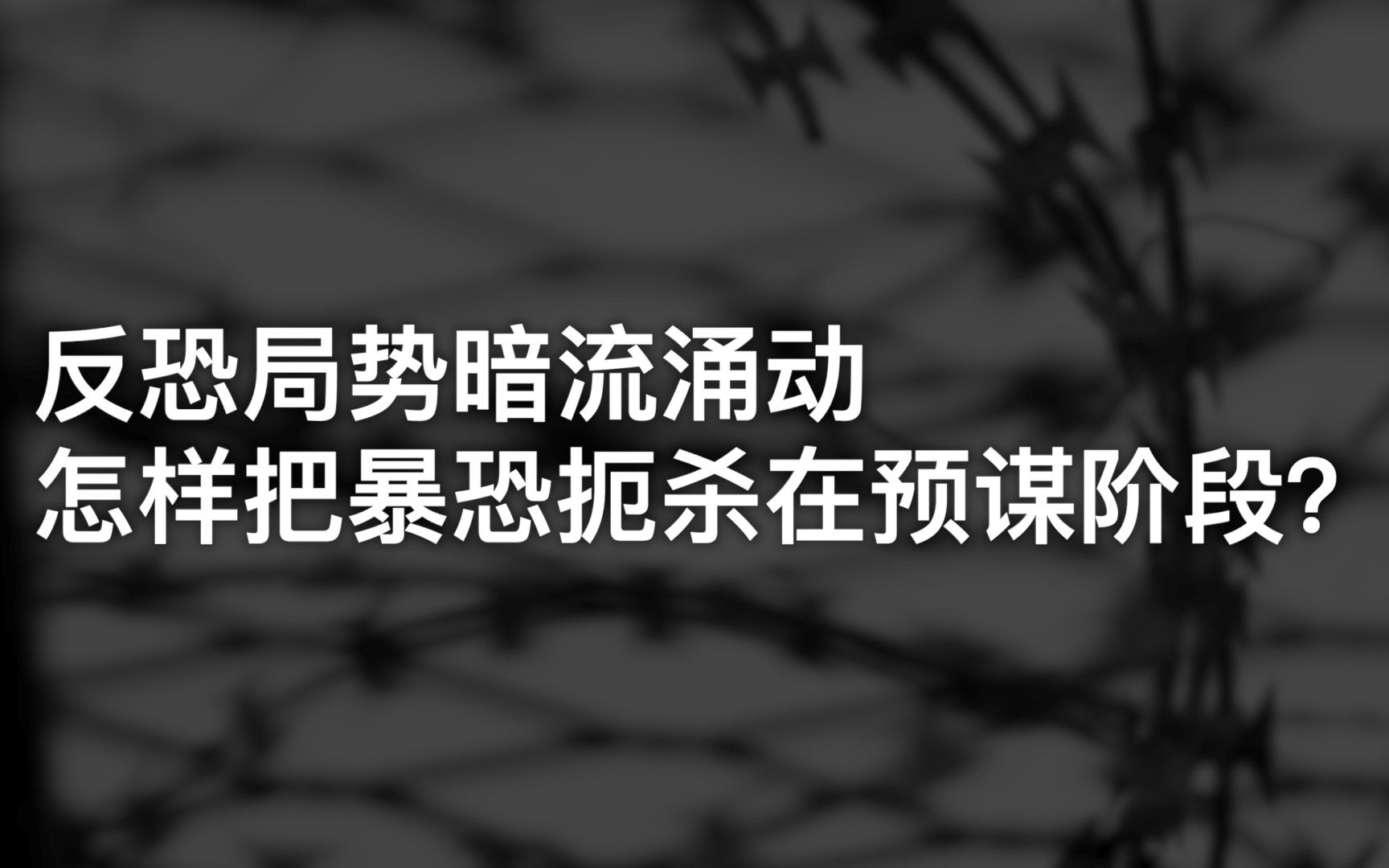 [图]暴恐分子狱中受访：进“天堂”会有72个美丽的妻子，绝不后悔杀人