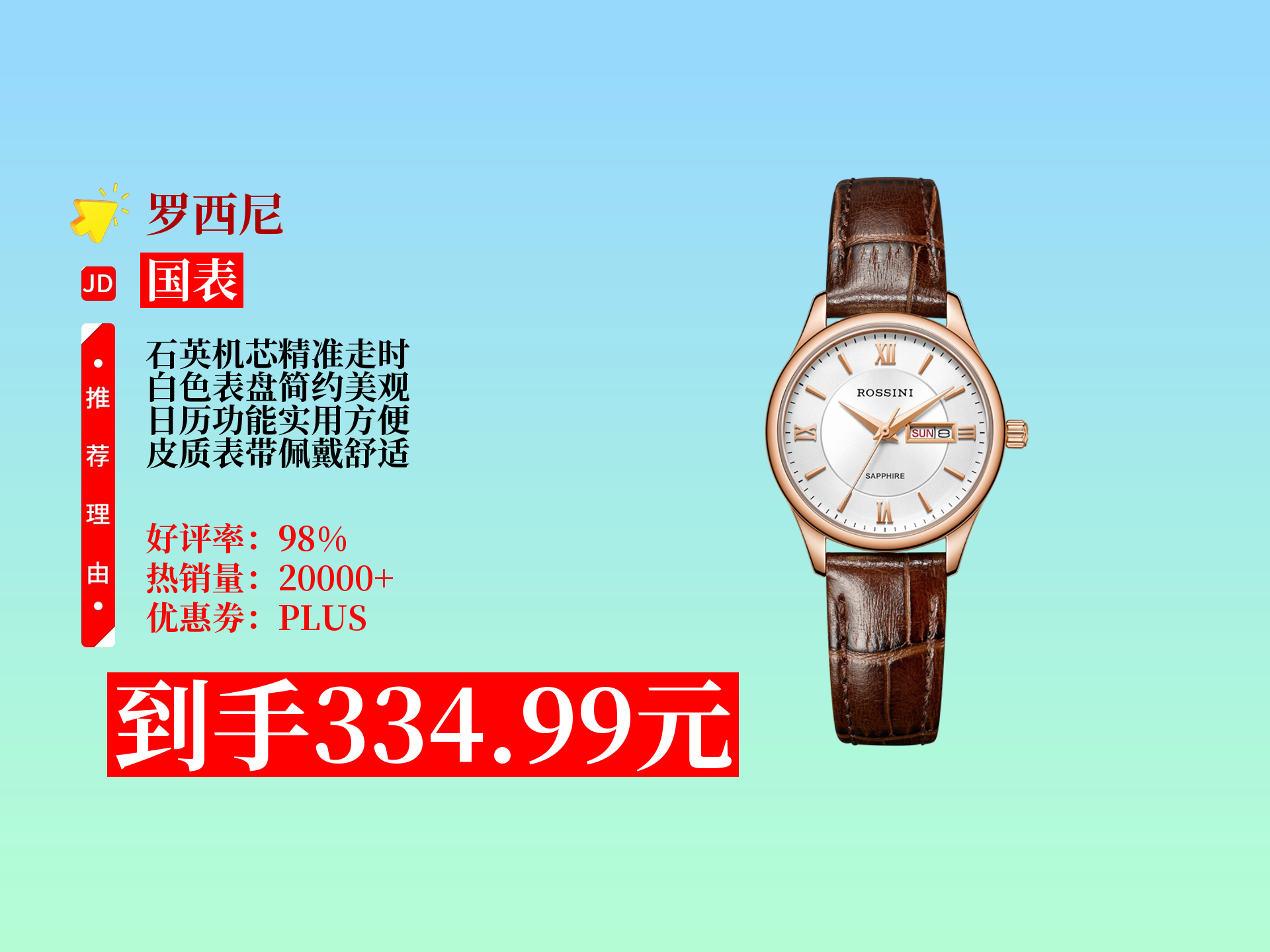 罗西尼女士手表!石英表白盘带日历,超适合女生生日等场景佩戴