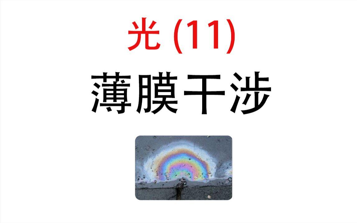  11 