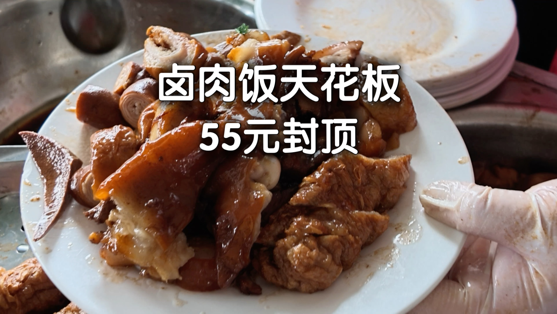 闽南小城的卤肉饭，吃完就想…