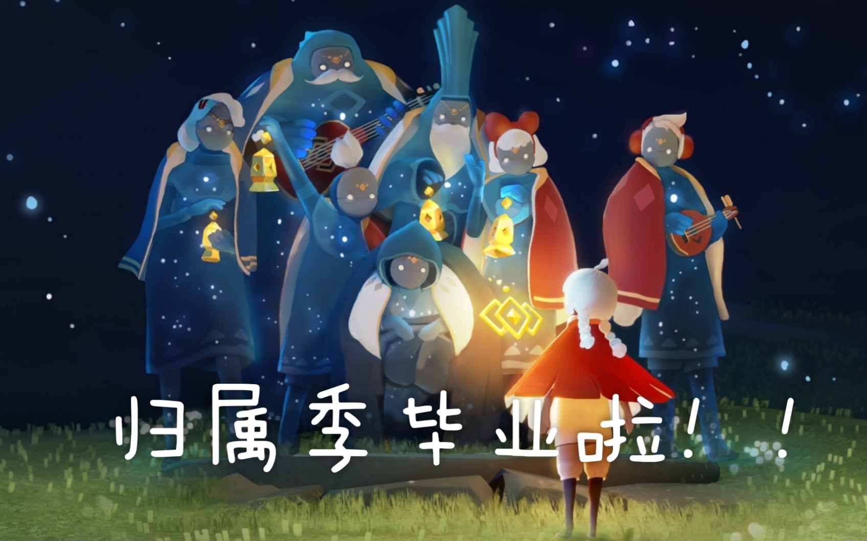 sky光遇归属季一次性花270根蜡烛是什么体验呢