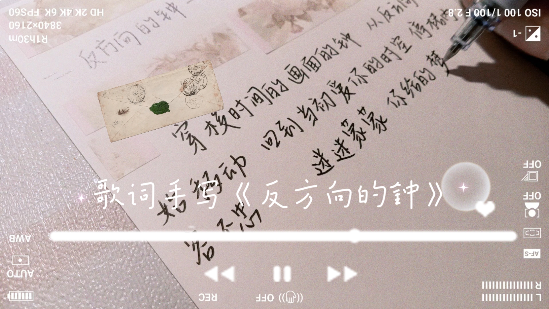 歌词摘抄《反方向的钟》