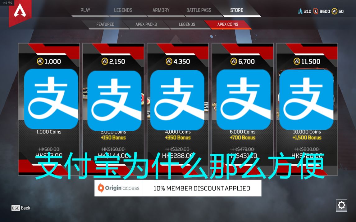 【APEX】震惊!只用支付宝就可以给Apex氪金呢!!!哔哩哔哩bilibili