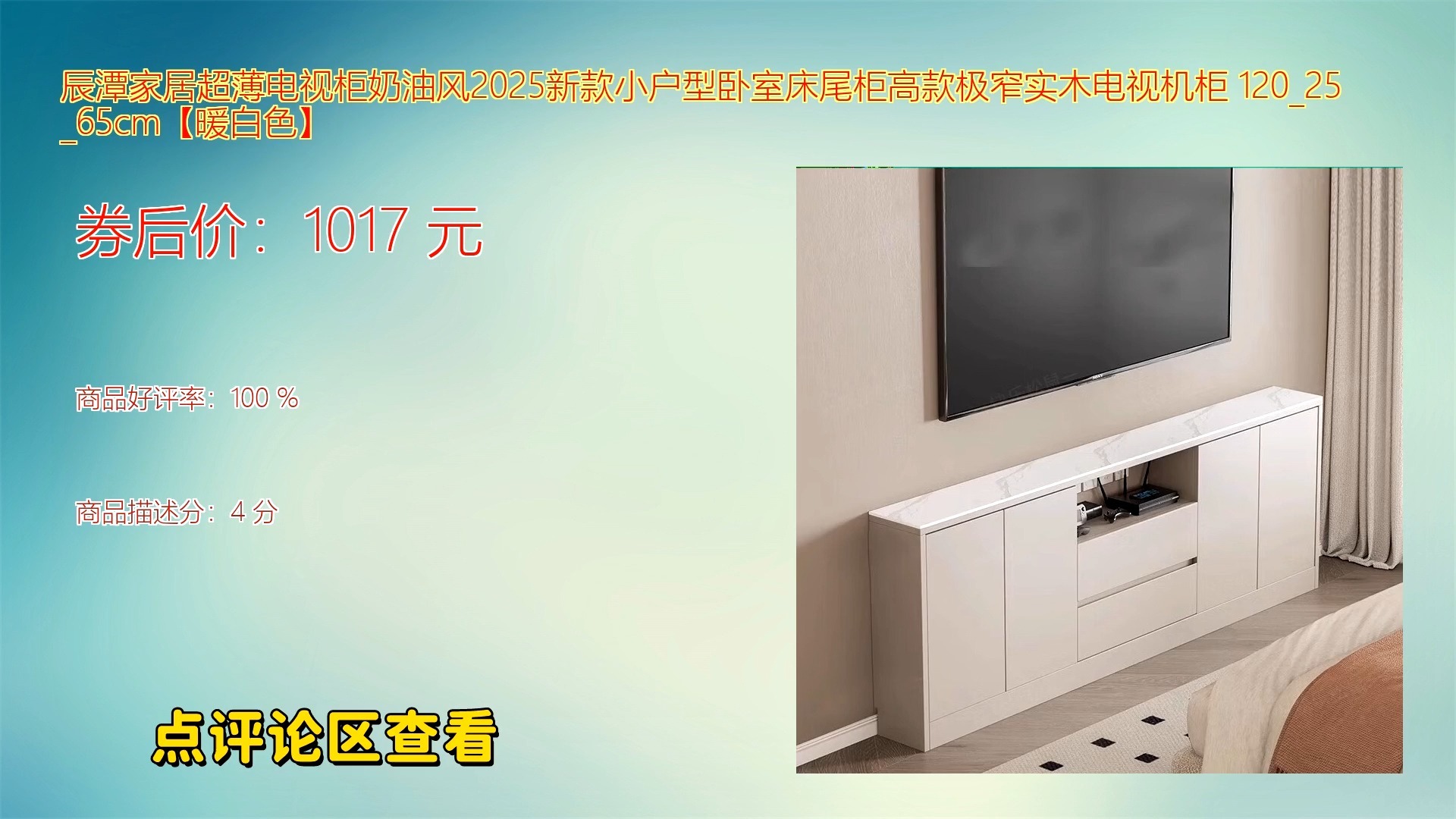 辰潭家居超薄电视柜奶油风2025新款小户型卧室床尾柜高款极窄实木电视