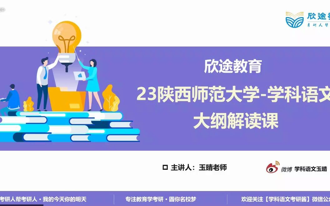 [图]2022年陕西师范大学学科语文907大纲讲解-23、24考研必看