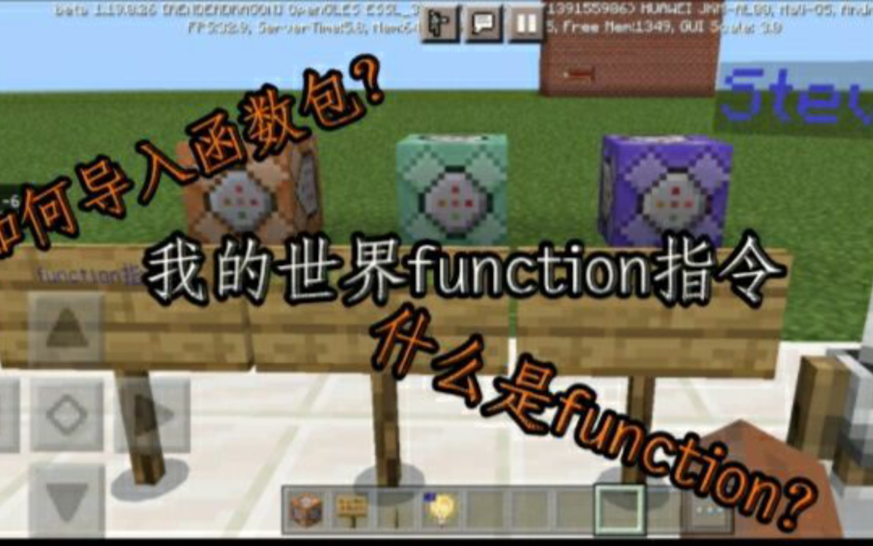 我的世界function(运行函数)指令攻略