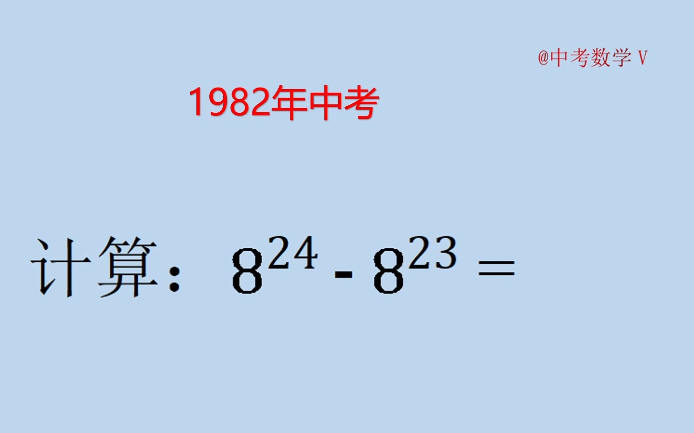 [图]82年中考真题：卧龙与凤雏分别给出了他们的答案。。。