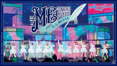 HKT全国ツアー横浜アリーナ公演-哔哩哔哩_Bilibili