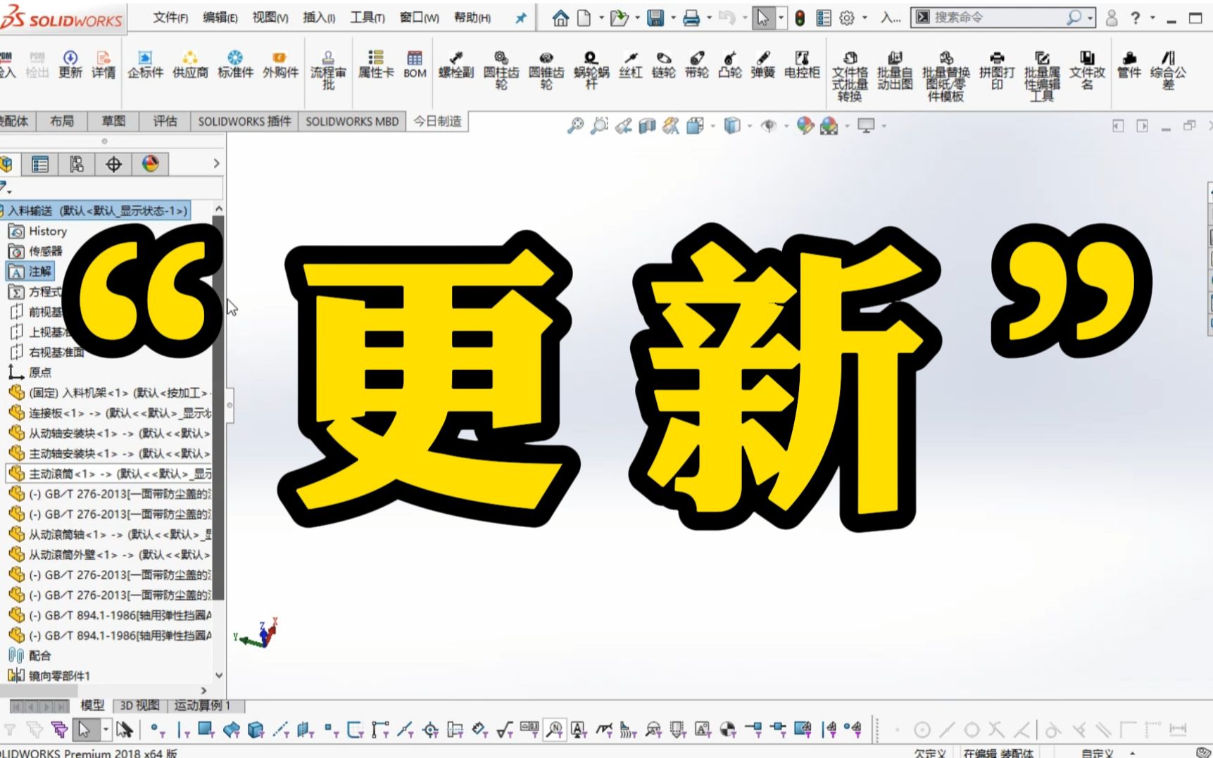 自上而下建模发现零件名称前出现“更新”怎么解决?为什么会出现这种情况?哔哩哔哩bilibili